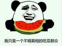 专门讲吃瓜的博主退网是真的吗,是真是假，一探究竟！”